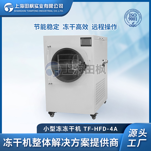 銷(xiāo)售小型凍干機(jī)的利潤(rùn)	上海小型冷凍干燥機(jī)廠(chǎng)家	銷(xiāo)售小型凍干機(jī)廠(chǎng)家定制